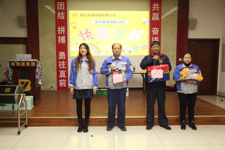 快樂(lè)分享，快樂(lè)加倍--熱烈祝賀章丘豐源機(jī)械第14次快樂(lè)會(huì)議圓滿召開(kāi)！
